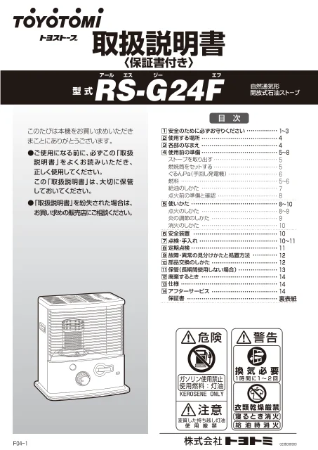 toyotomiトヨトミ RS-G24F